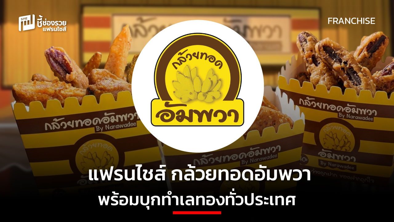 แฟรนไชส์