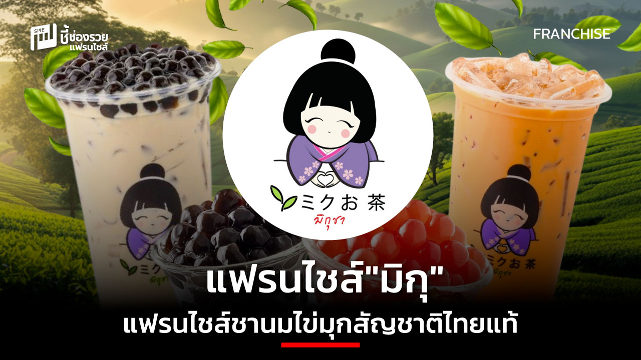 แฟรนไชส์