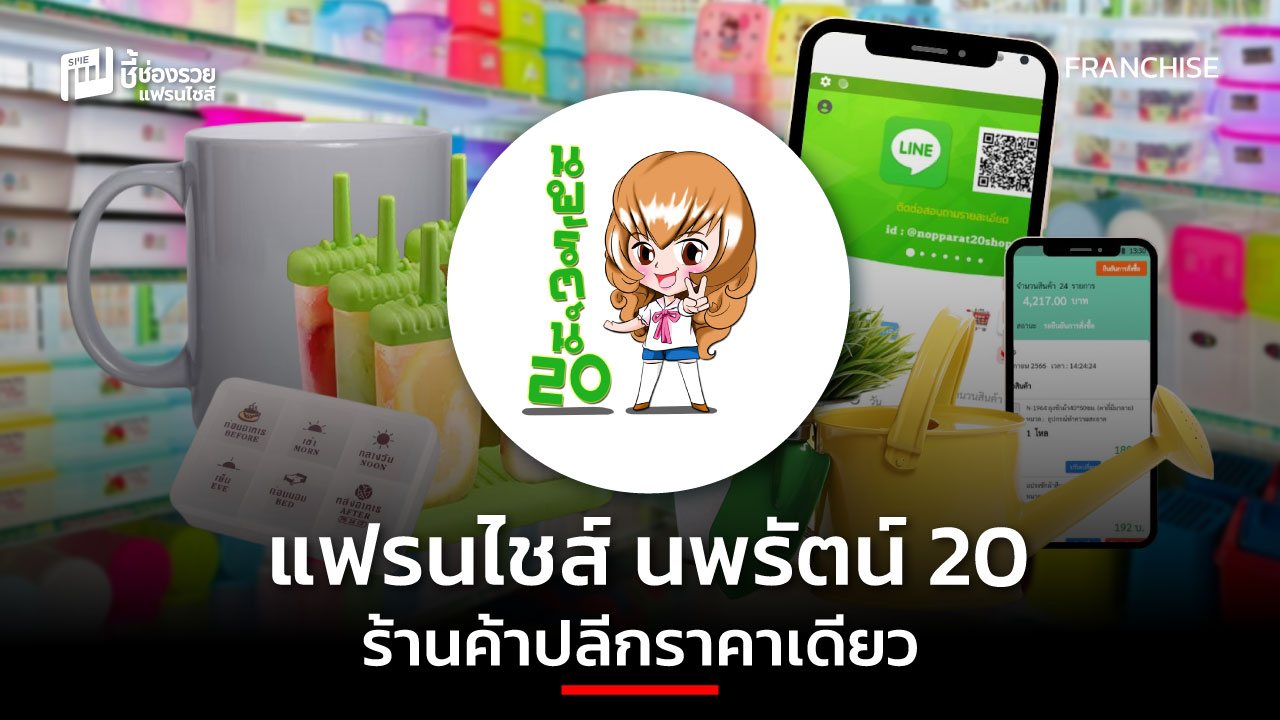 แฟรนไชส์