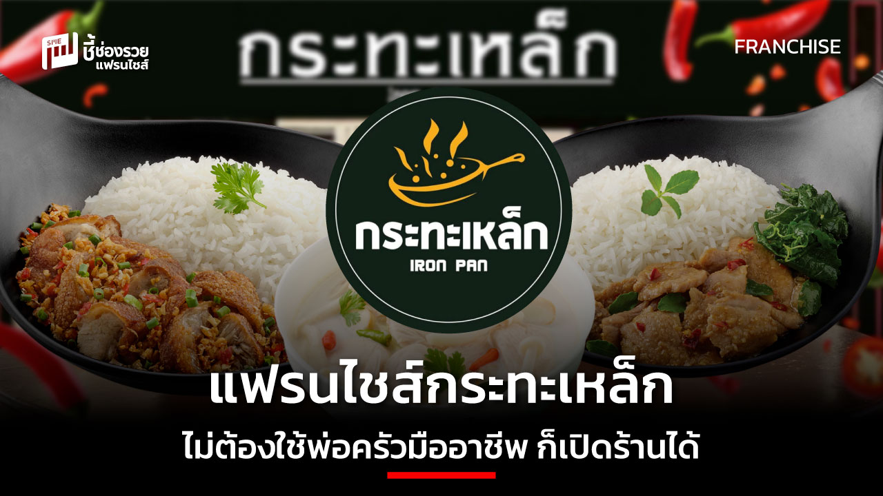 แฟรนไชส์