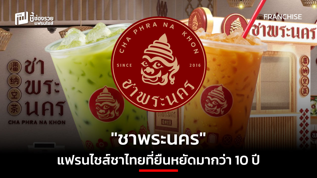 แฟรนไชส์