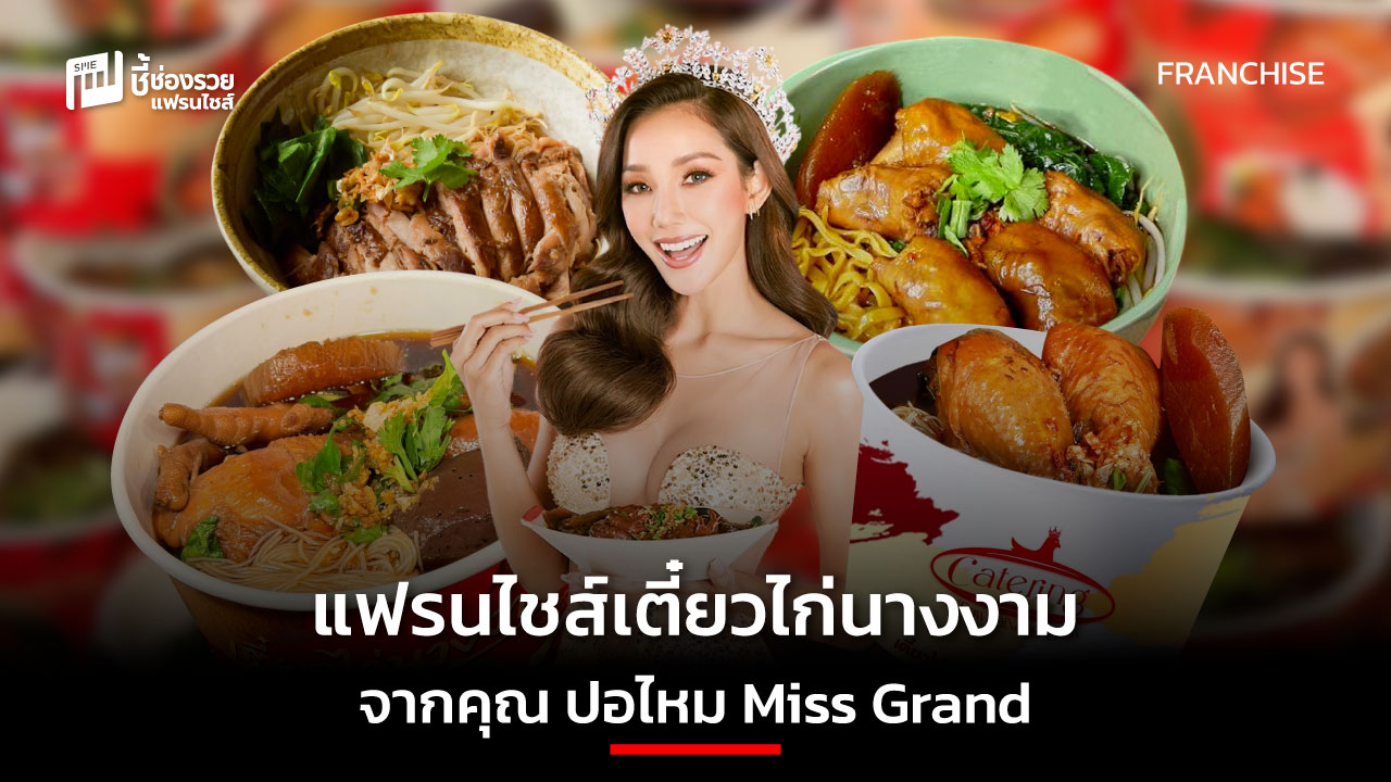 แฟรนไชส์