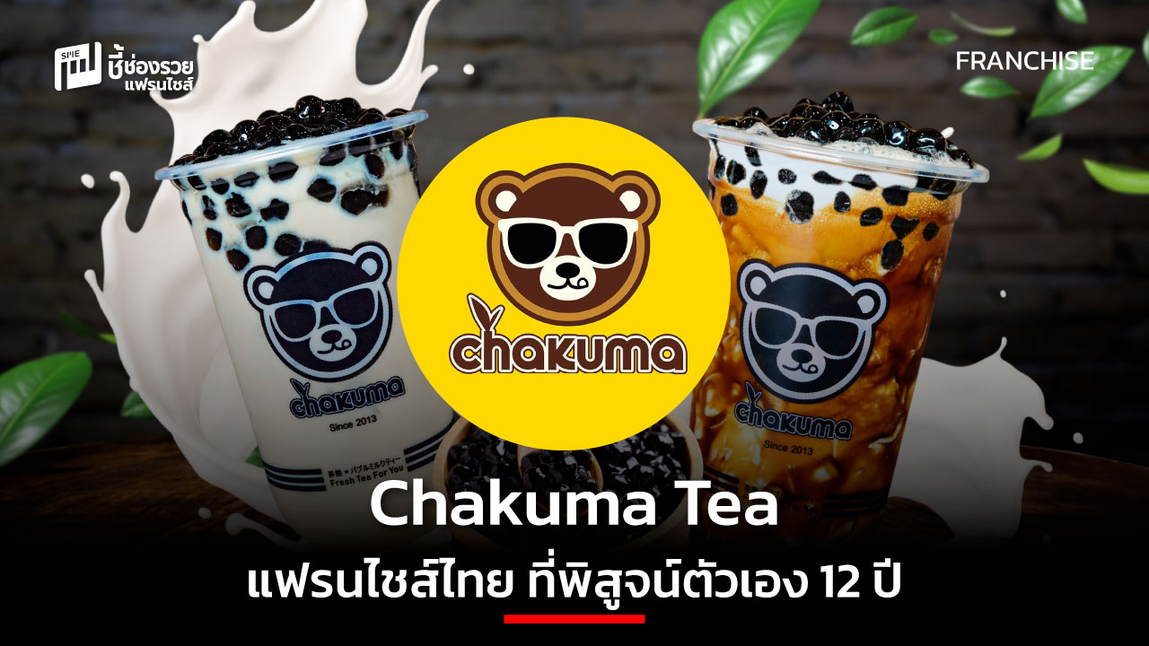 แฟรนไชส์