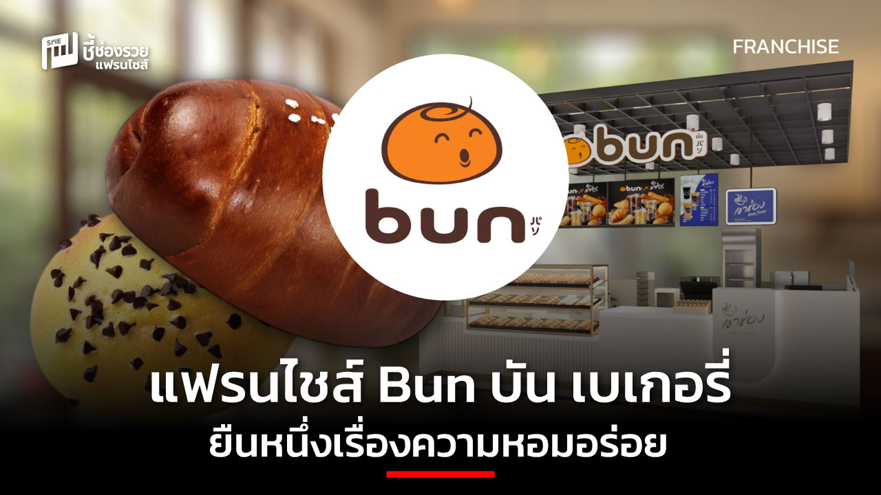 แฟรนไชส์
