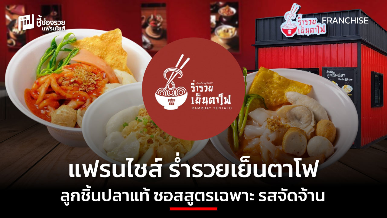 แฟรนไชส์