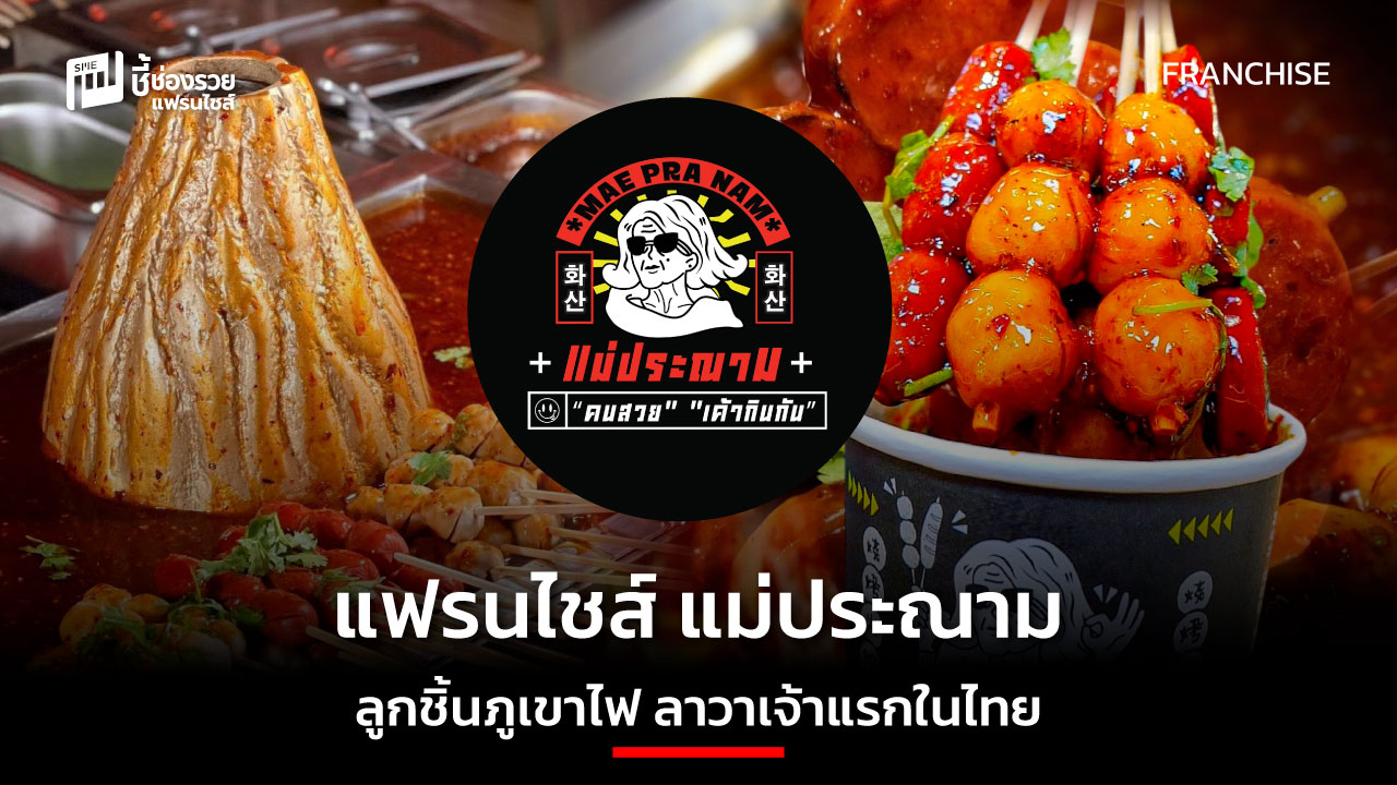 แฟรนไชส์