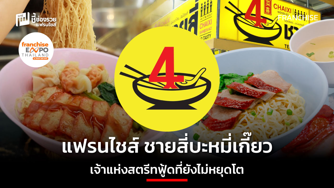 แฟรนไชส์