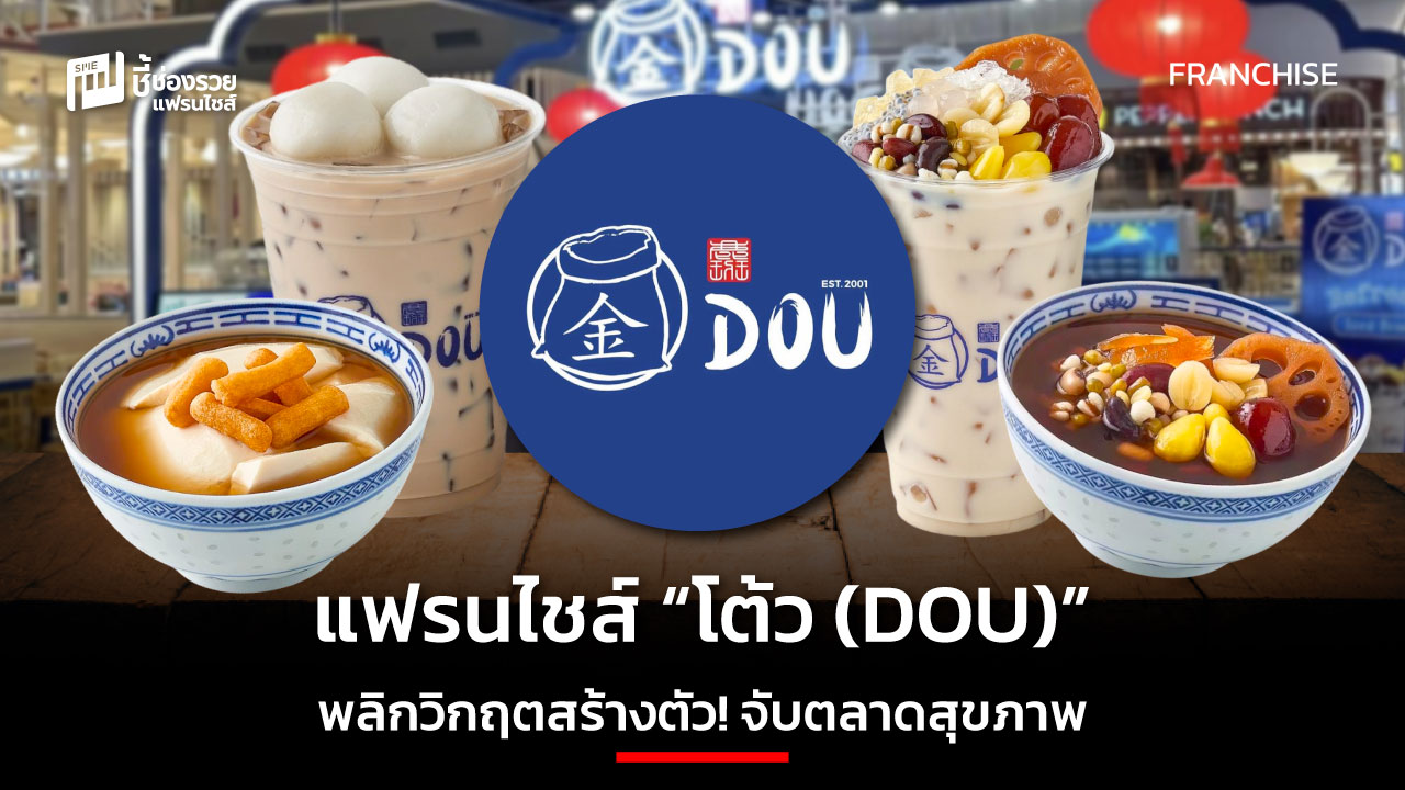 แฟรนไชส์