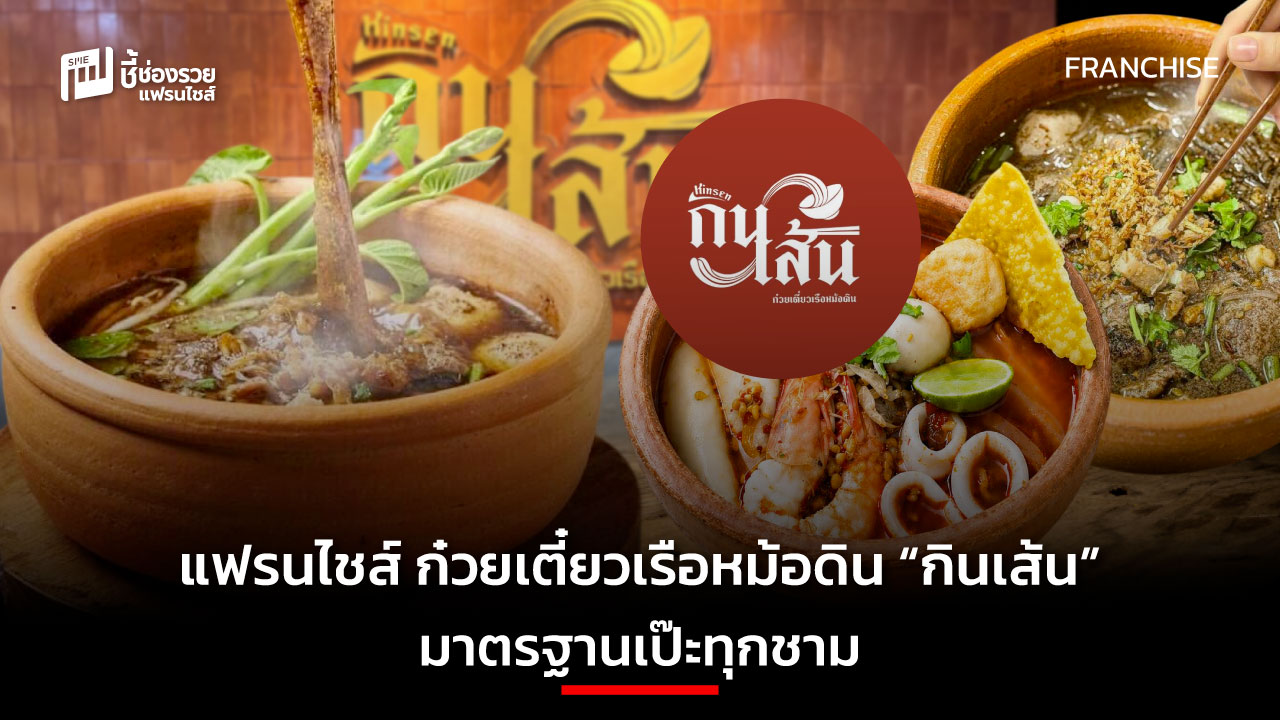 แฟรนไชส์