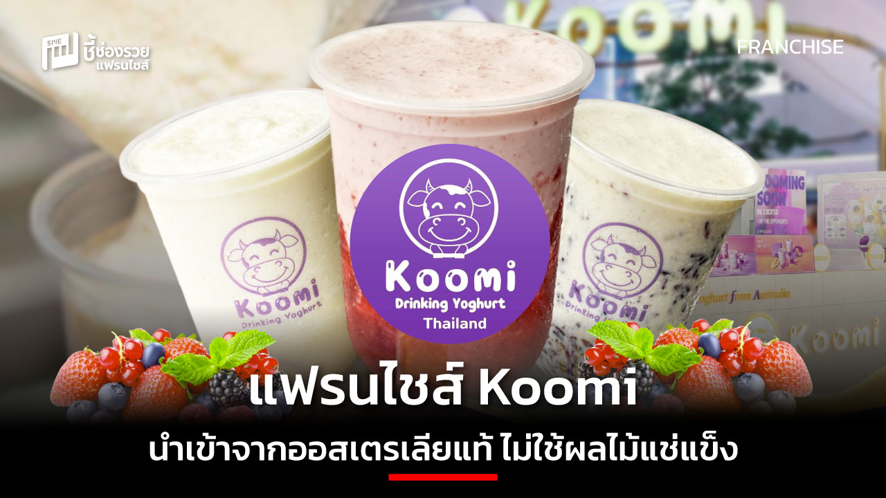 แฟรนไชส์