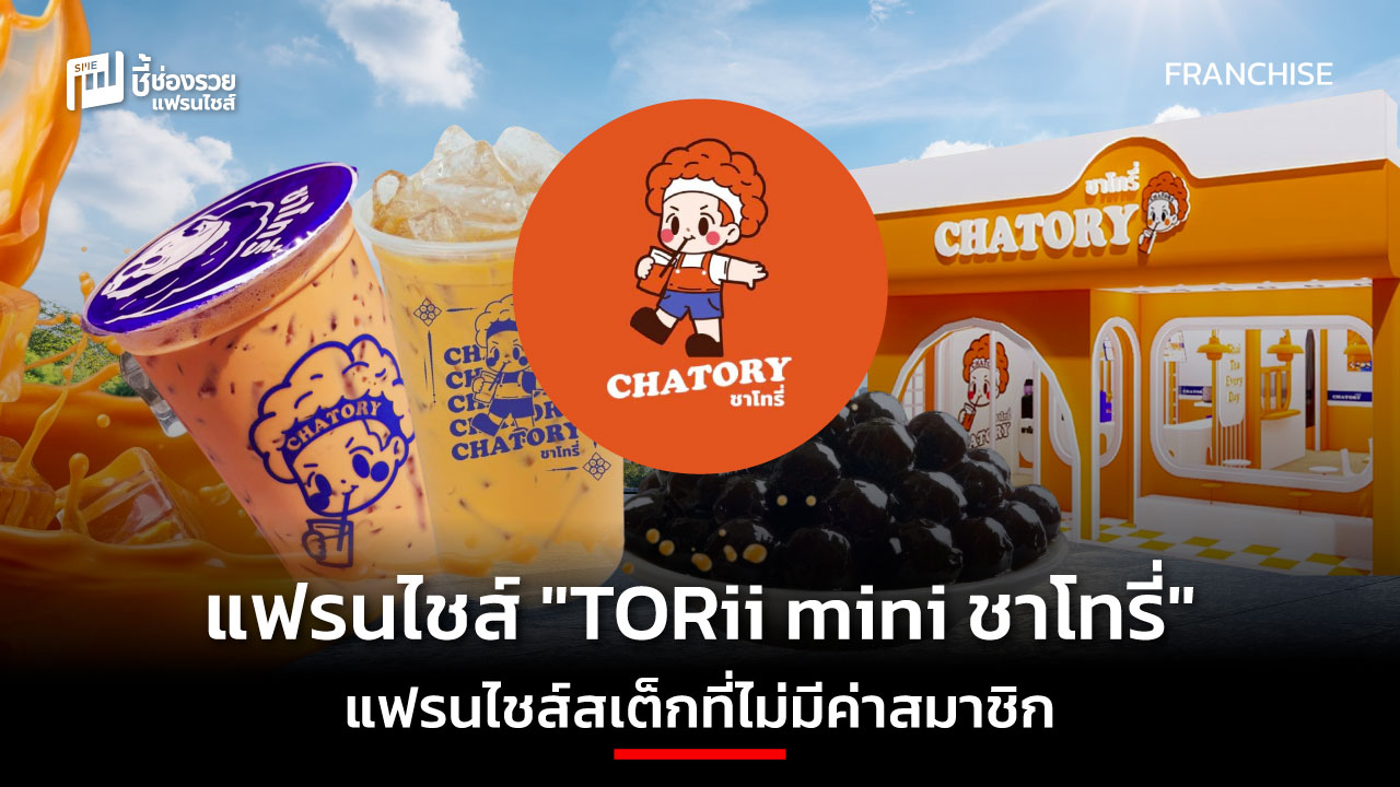 แฟรนไชส์