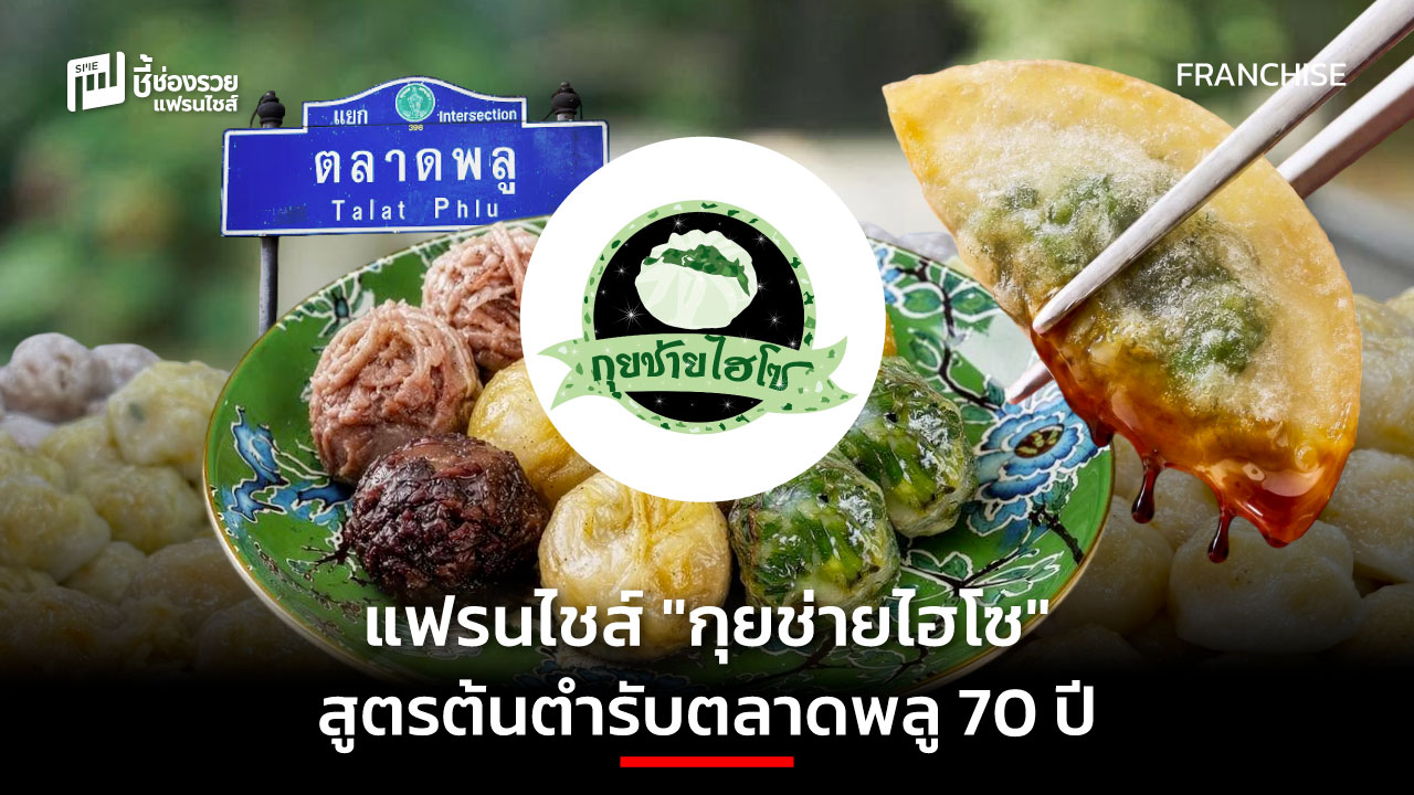 แฟรนไชส์
