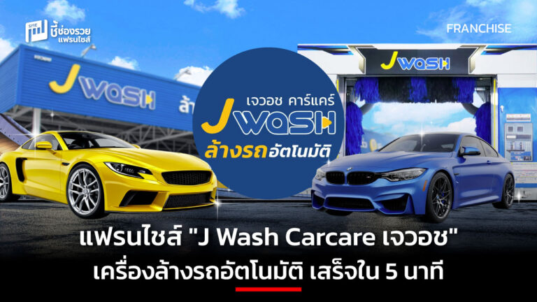 แฟรนไชส์