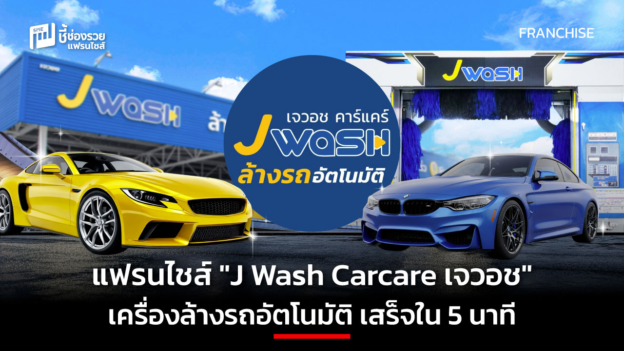 แฟรนไชส์