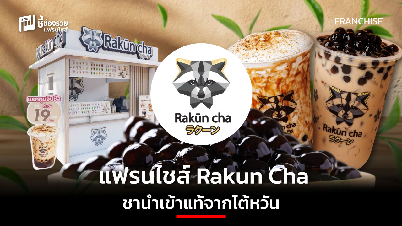 แฟรนไชส์