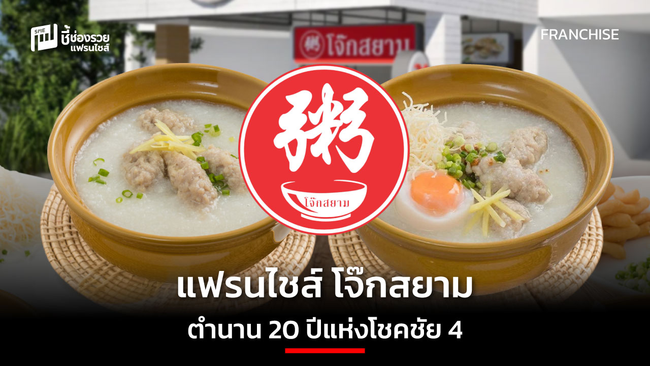 แฟรนไชส์