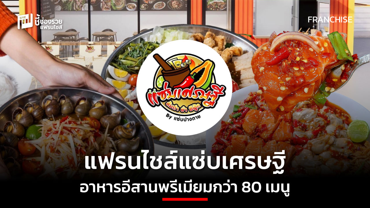 แฟรนไชส์