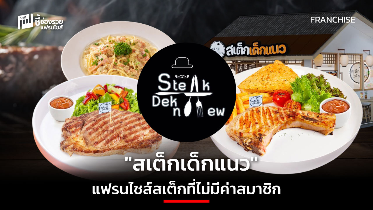 แฟรนไชส์