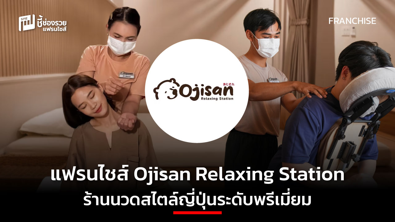 แฟรนไชส์