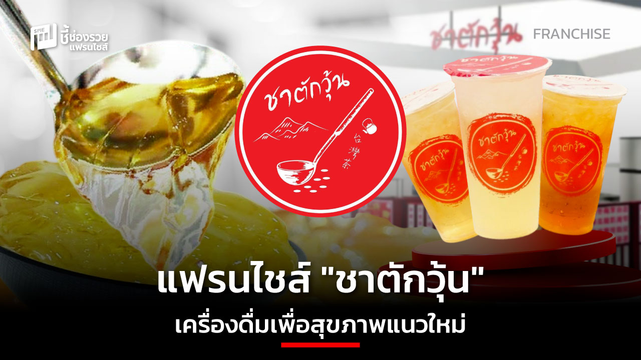 แฟรนไชส์