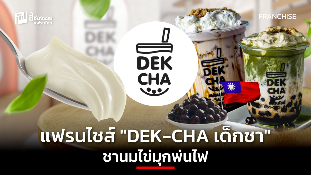 แฟรนไชส์