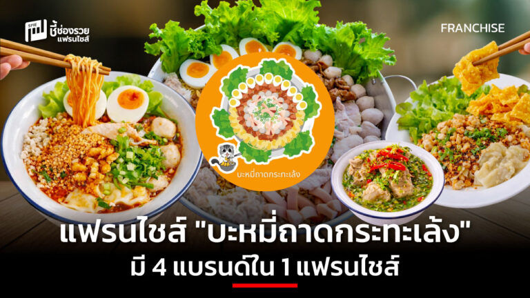 แฟรนไชส์