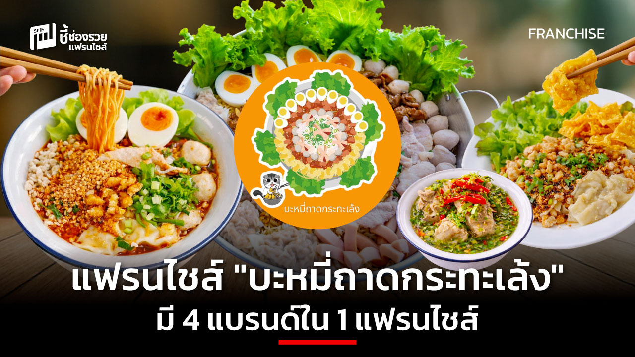 แฟรนไชส์