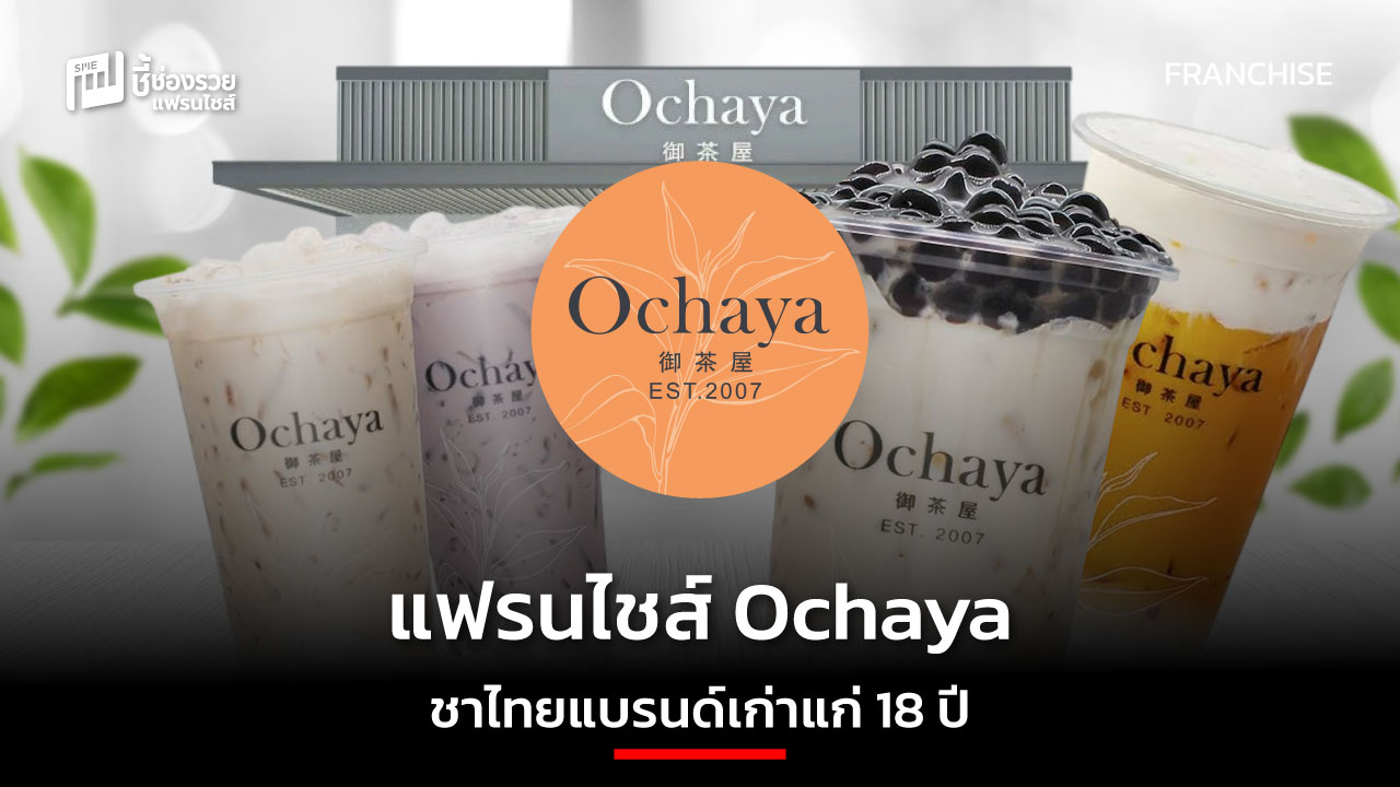 แฟรนไชส์
