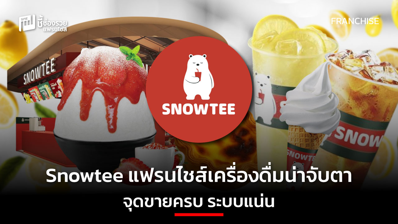 แฟรนไชส์