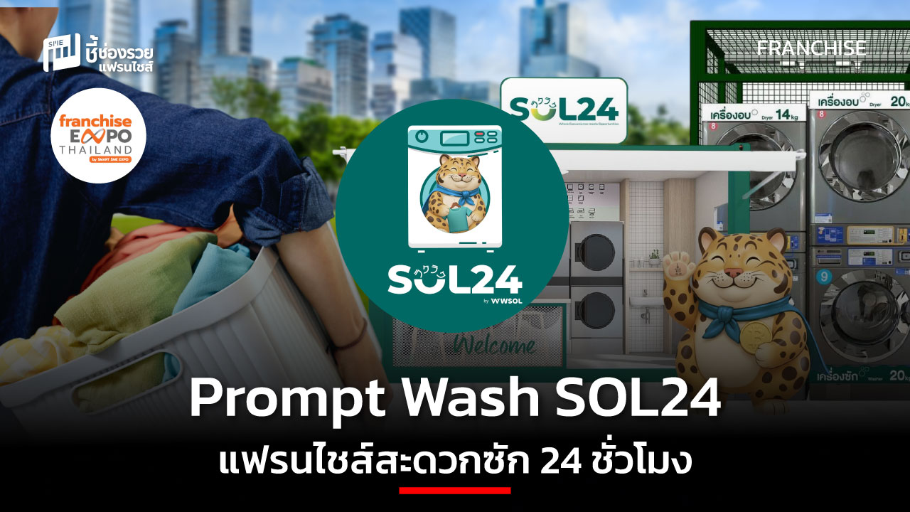 แฟรนไชส์