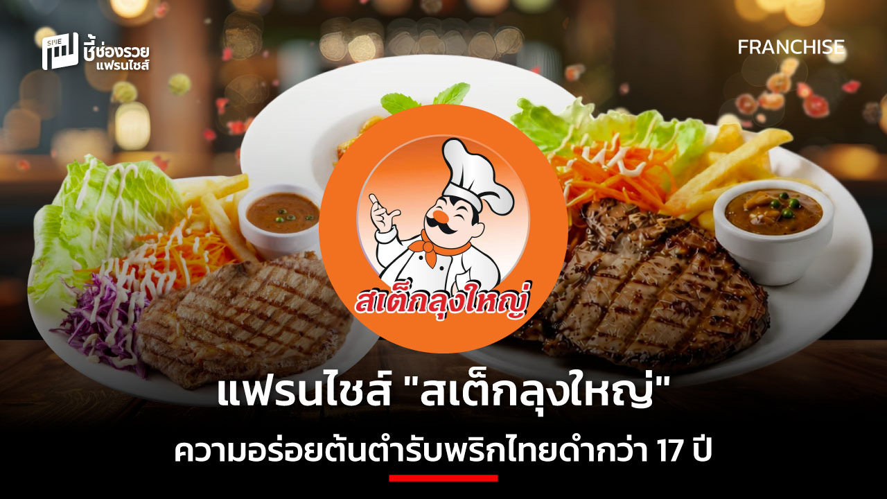 แฟรนไชส์