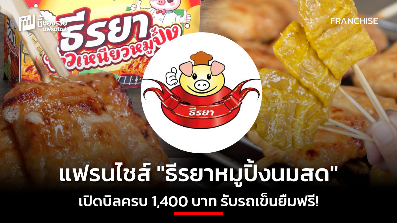 แฟรนไชส์