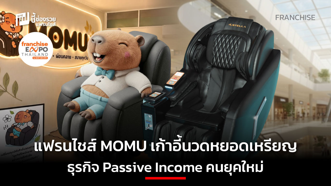 แฟรนไชส์