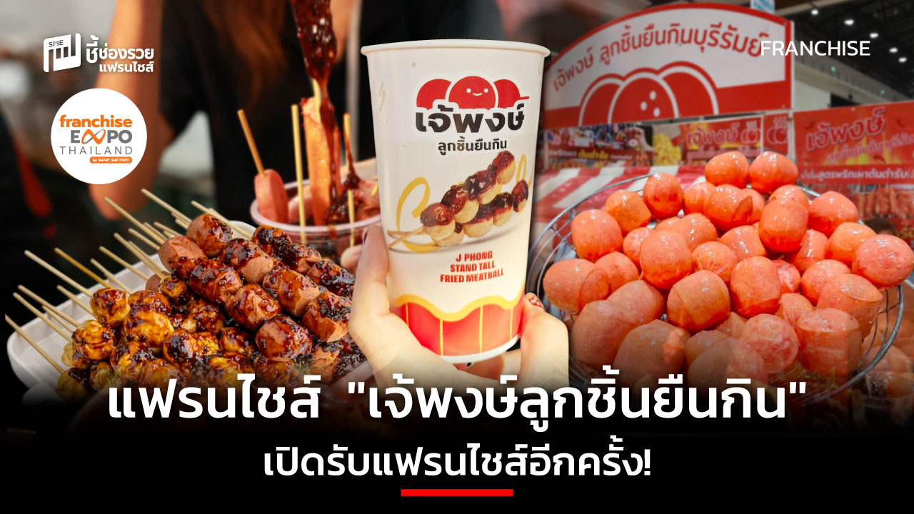 แฟรนไชส์