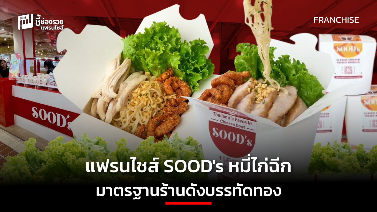 แฟรนไชส์