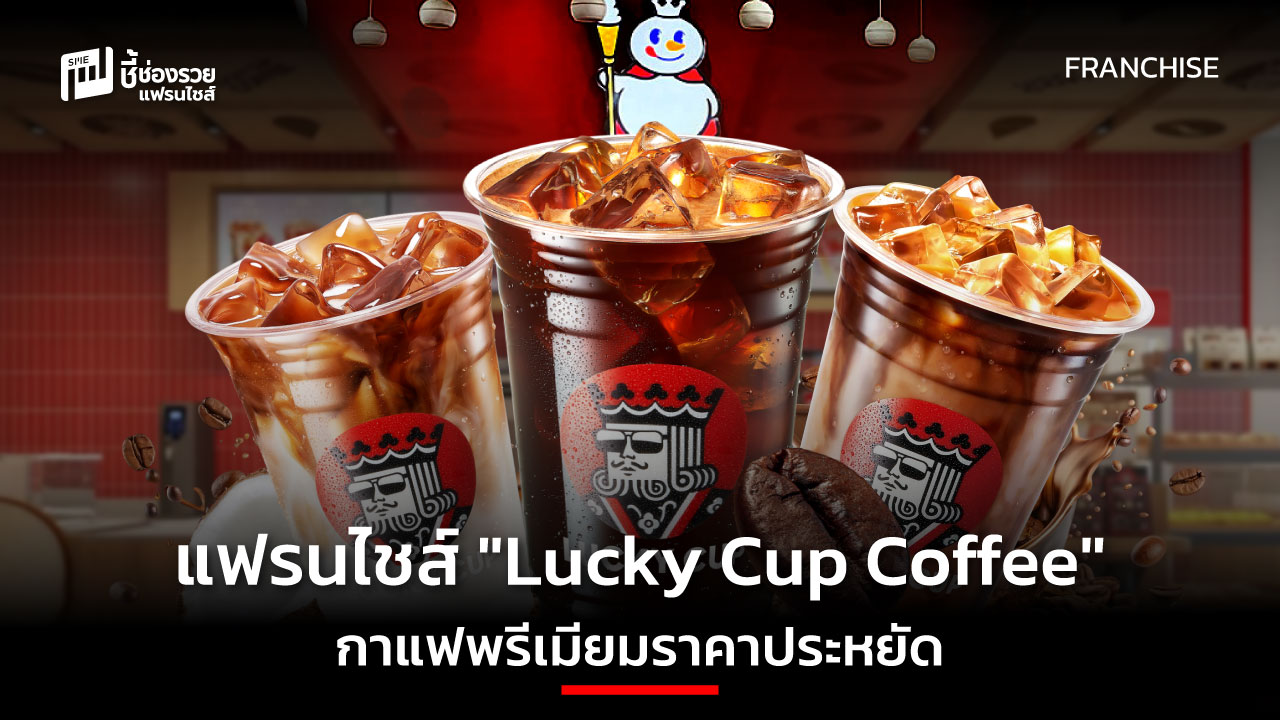 แฟรนไชส์