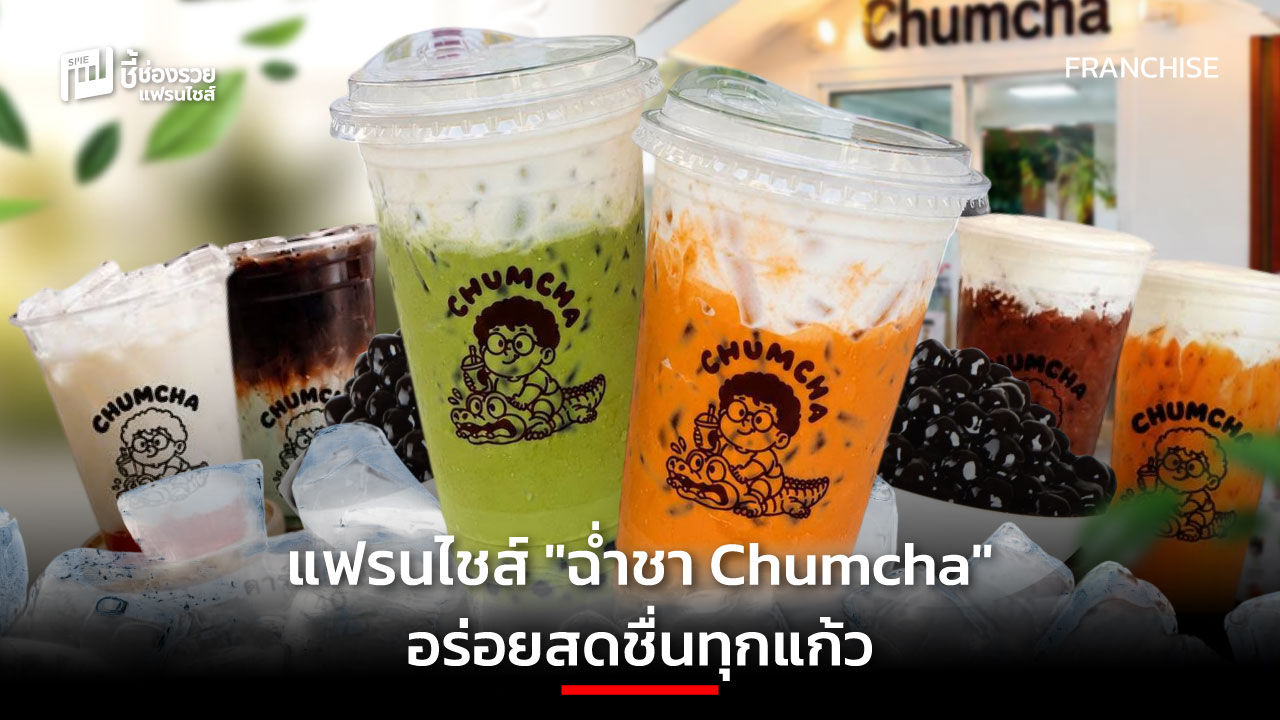 แฟรนไชส์