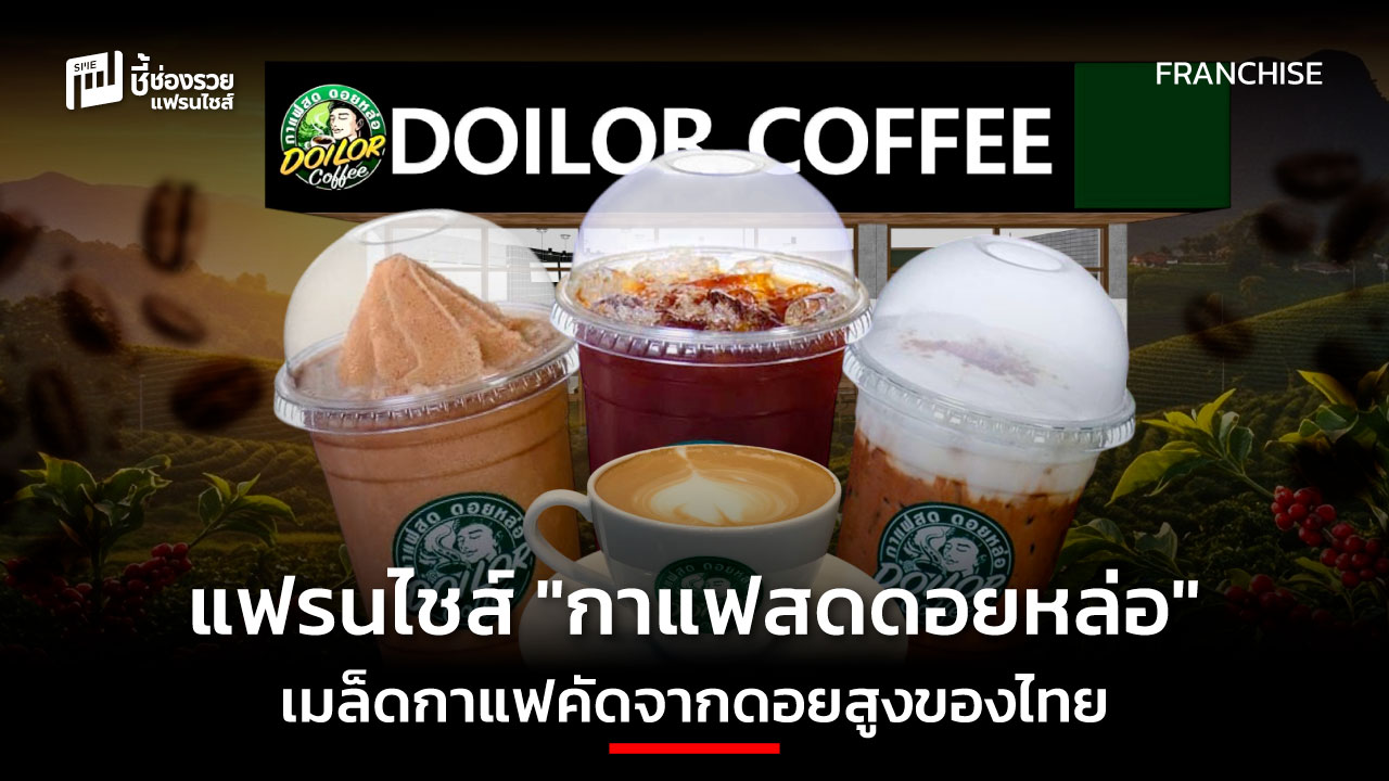 แฟรนไชส์