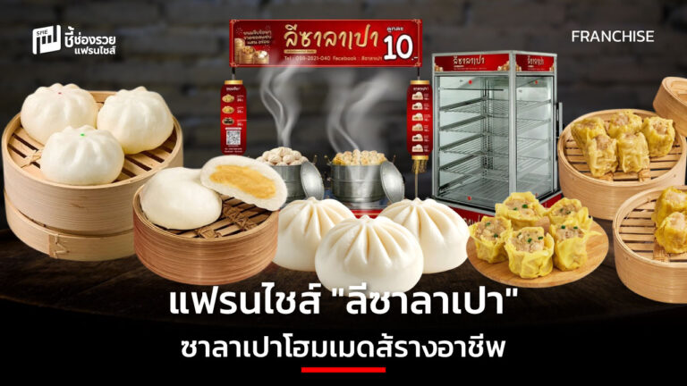 แฟรนไชส์