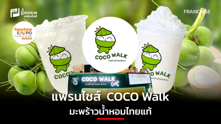 แฟรนไชส์