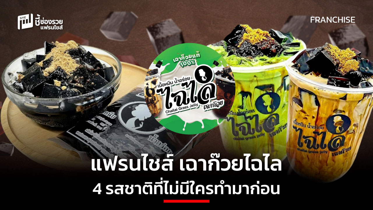 แฟรนไชส์