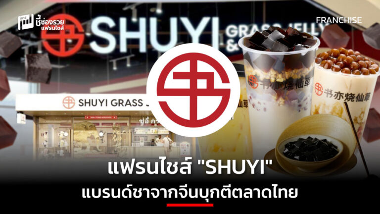 แฟรนไชส์