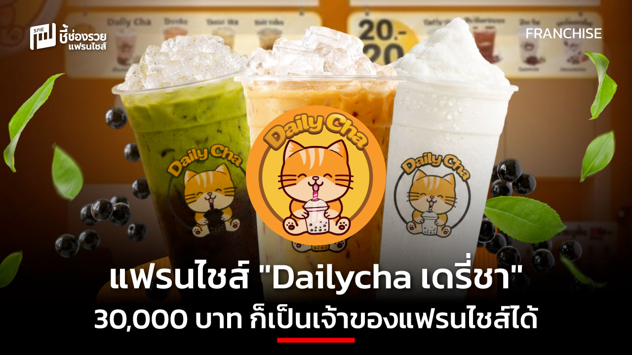 แฟรนไชส์