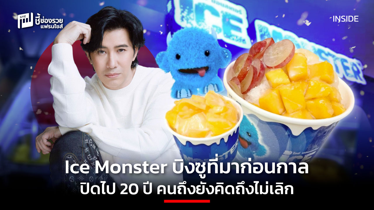 Ice Monster