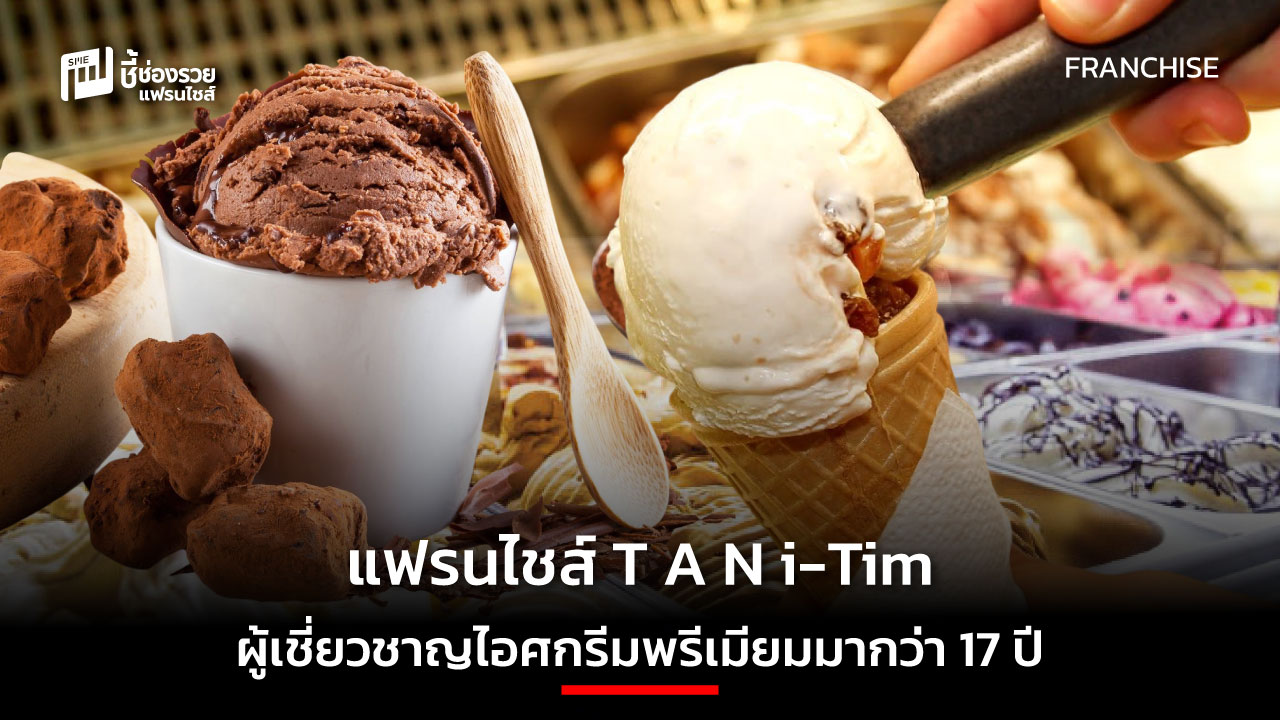 แฟรนไชส์