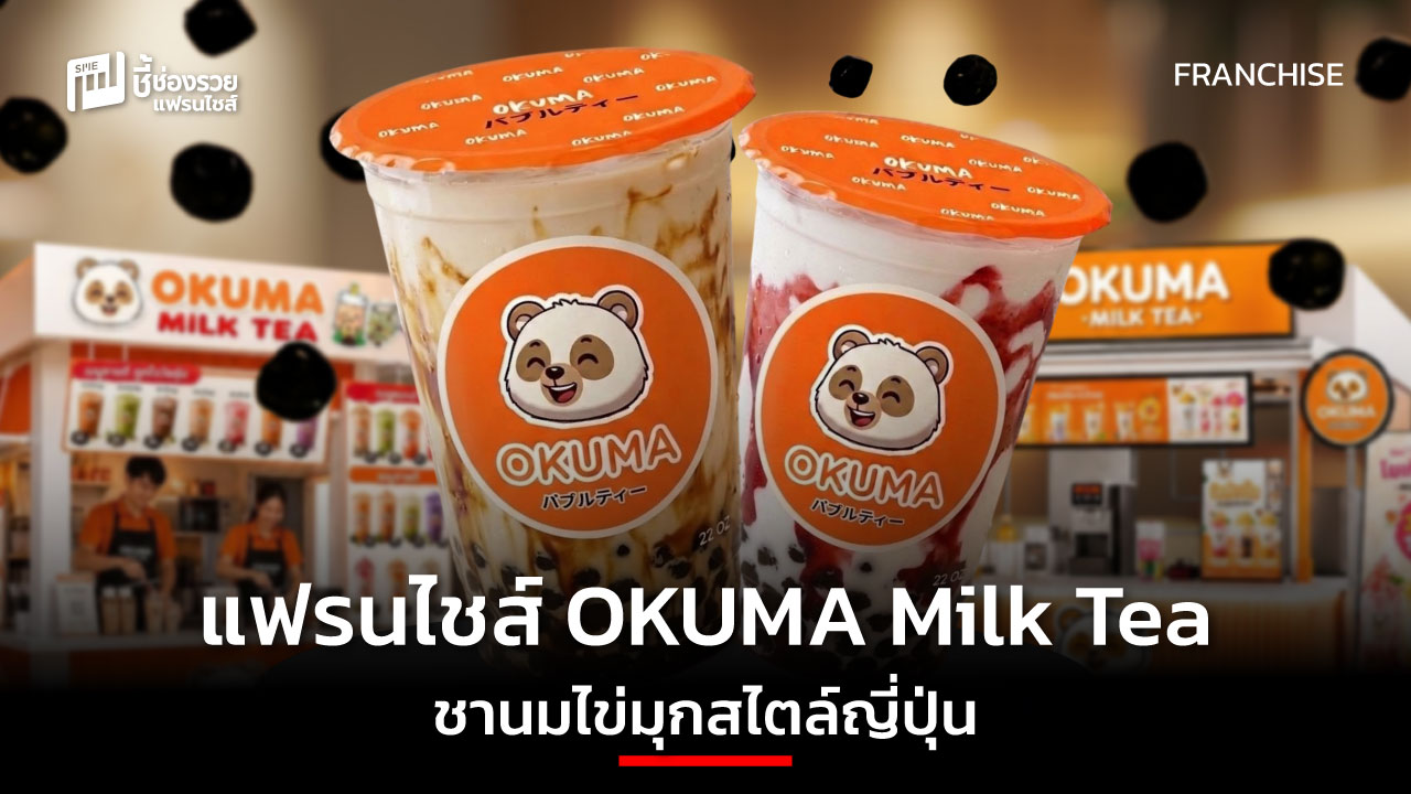 แฟรนไชส์