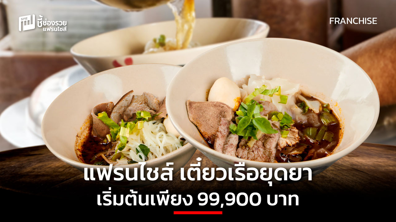 แฟรนไชส์