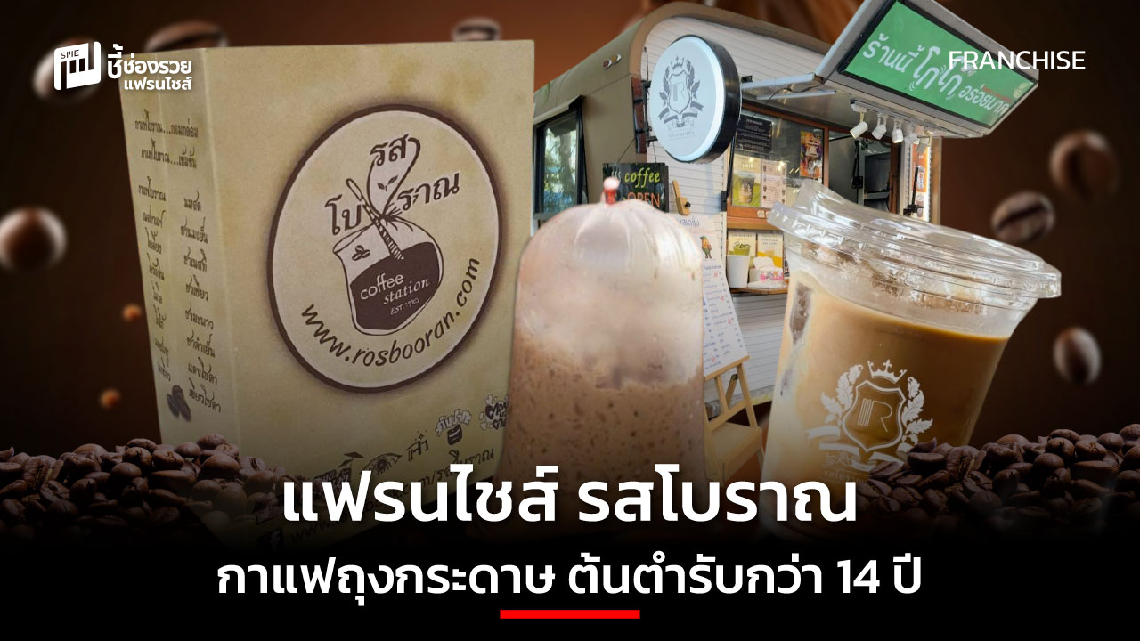 แฟรนไชส์