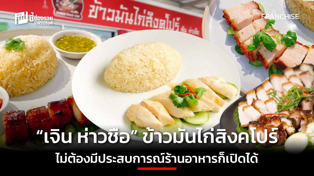 แฟรนไชส์