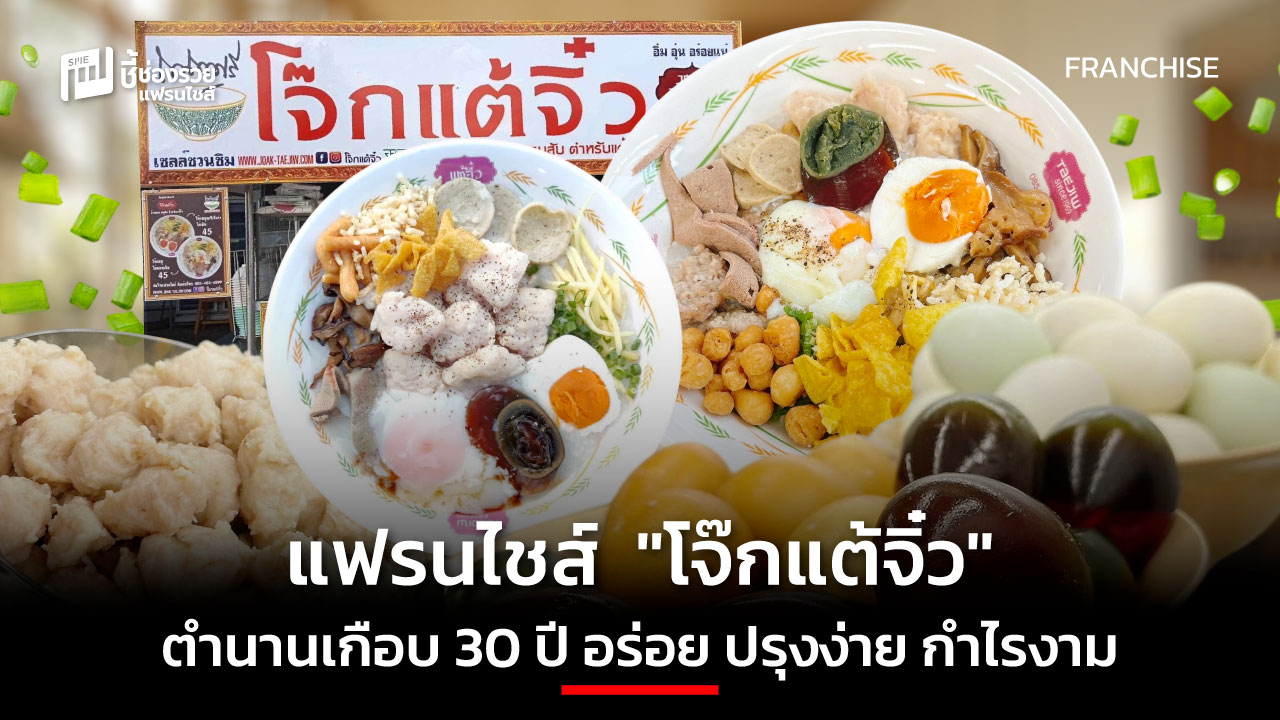 แฟรนไชส์